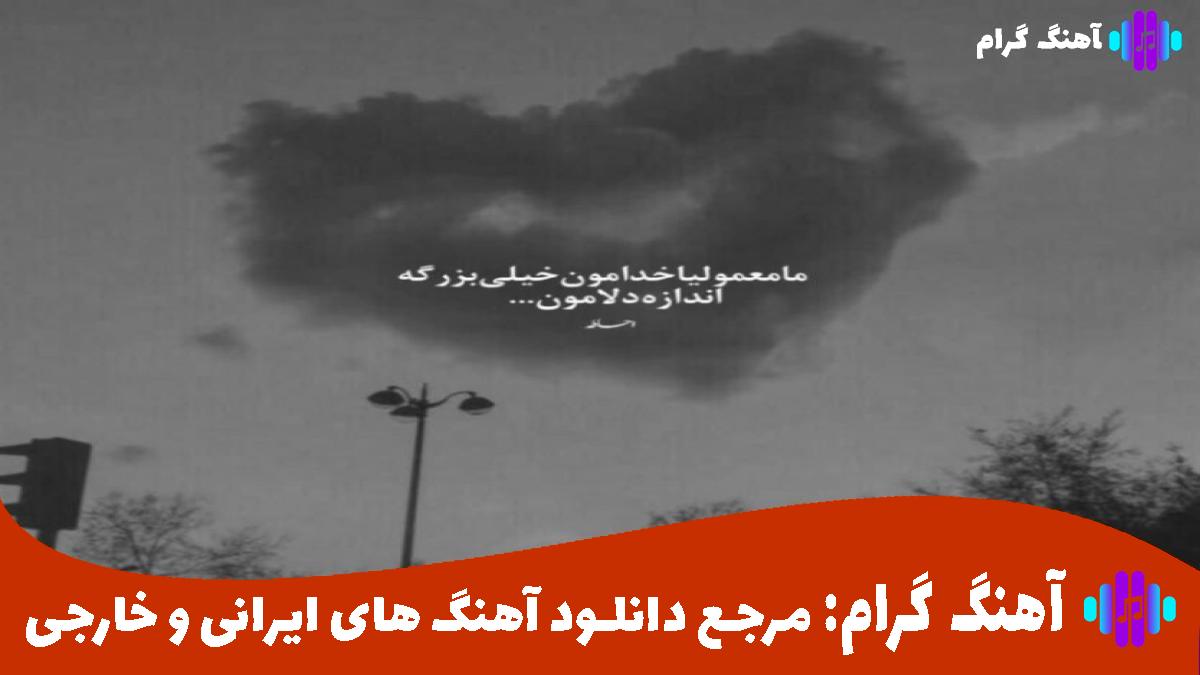 کاور آهنگ چمیل تو بینسه قبله عشق و دلداری از پوریا دالوند